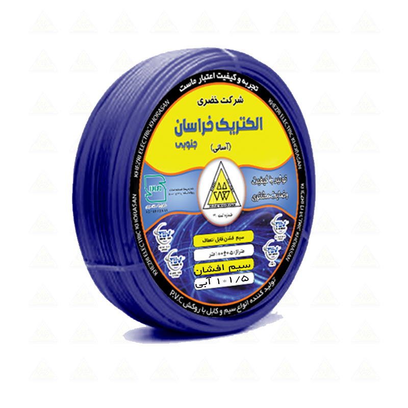  سیم افشان 1.5*1 آبی شرکت خضری الکتریک خراسان جنوبی 