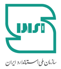 علامت استاندارد سازمان ملی استاندارد ایران