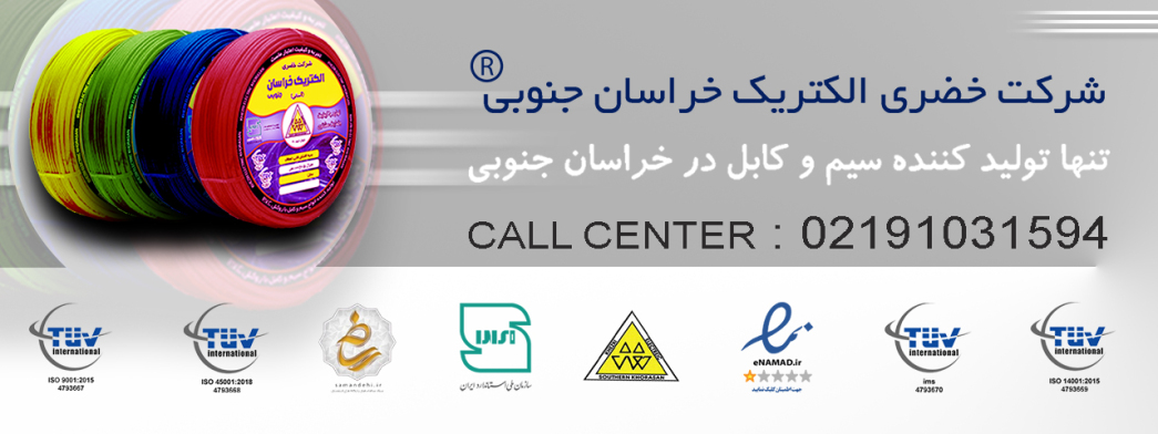خضری الکتریک خراسان جنوبی